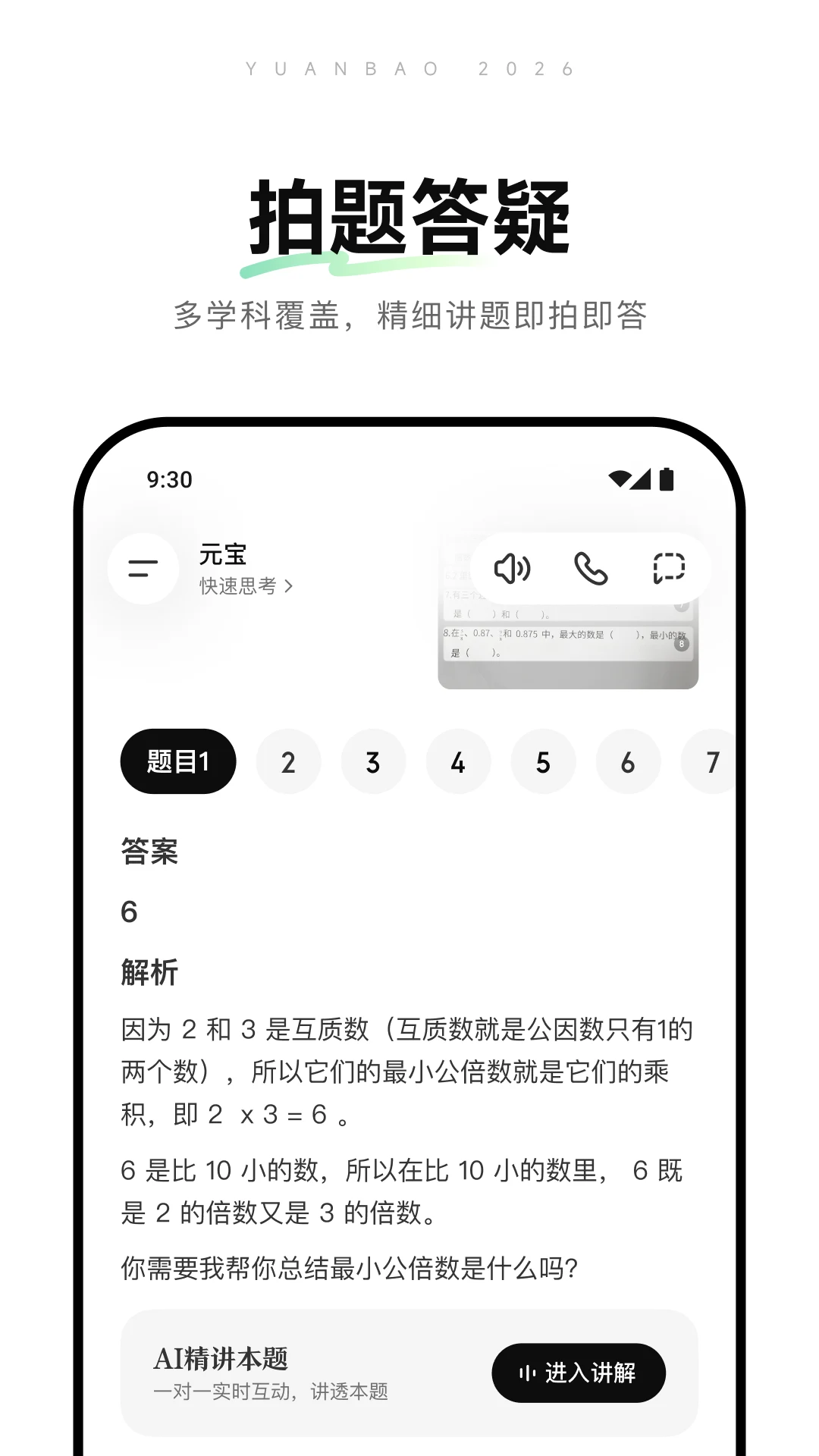 元宝 screenshot