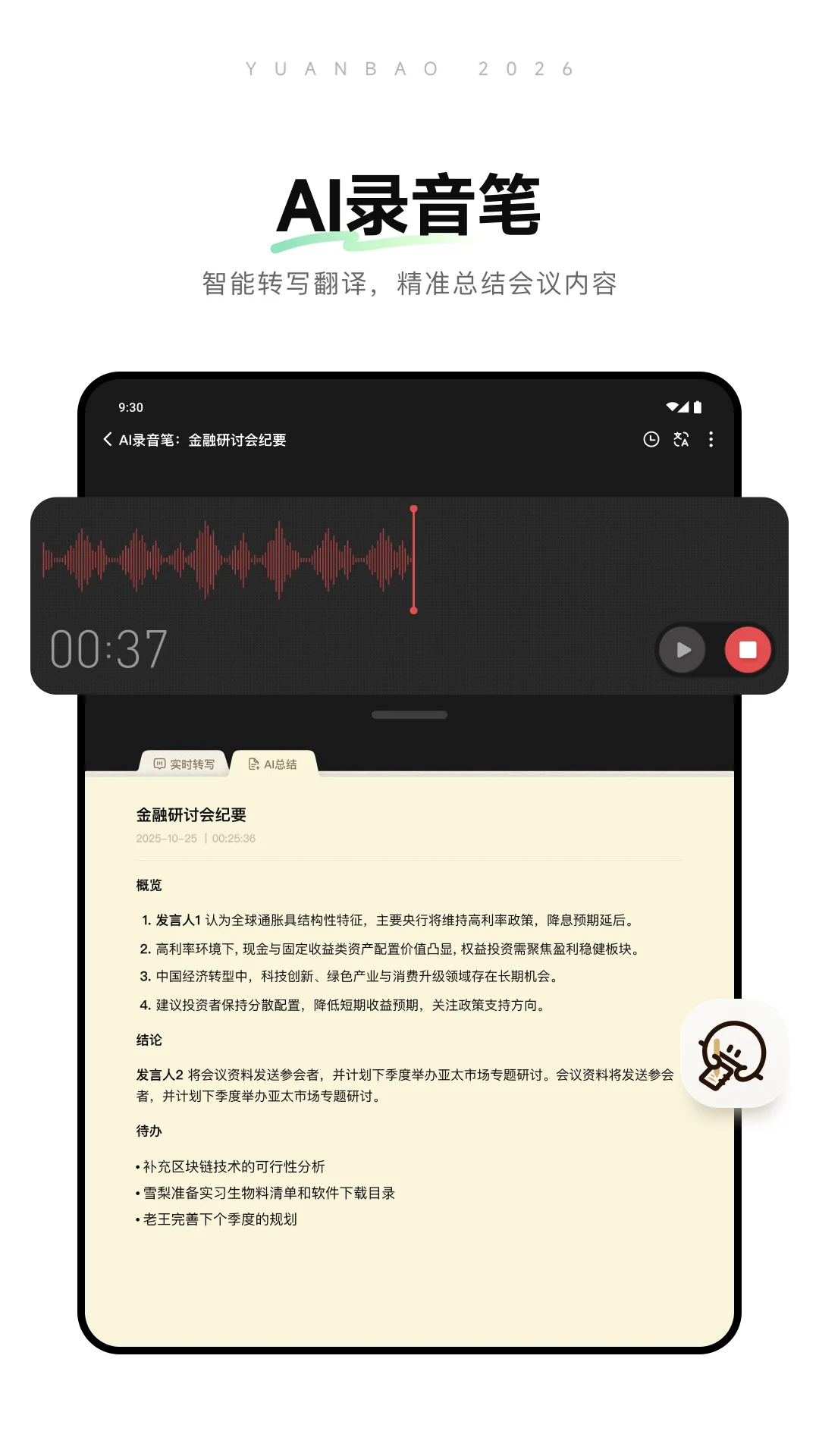 元宝 screenshot
