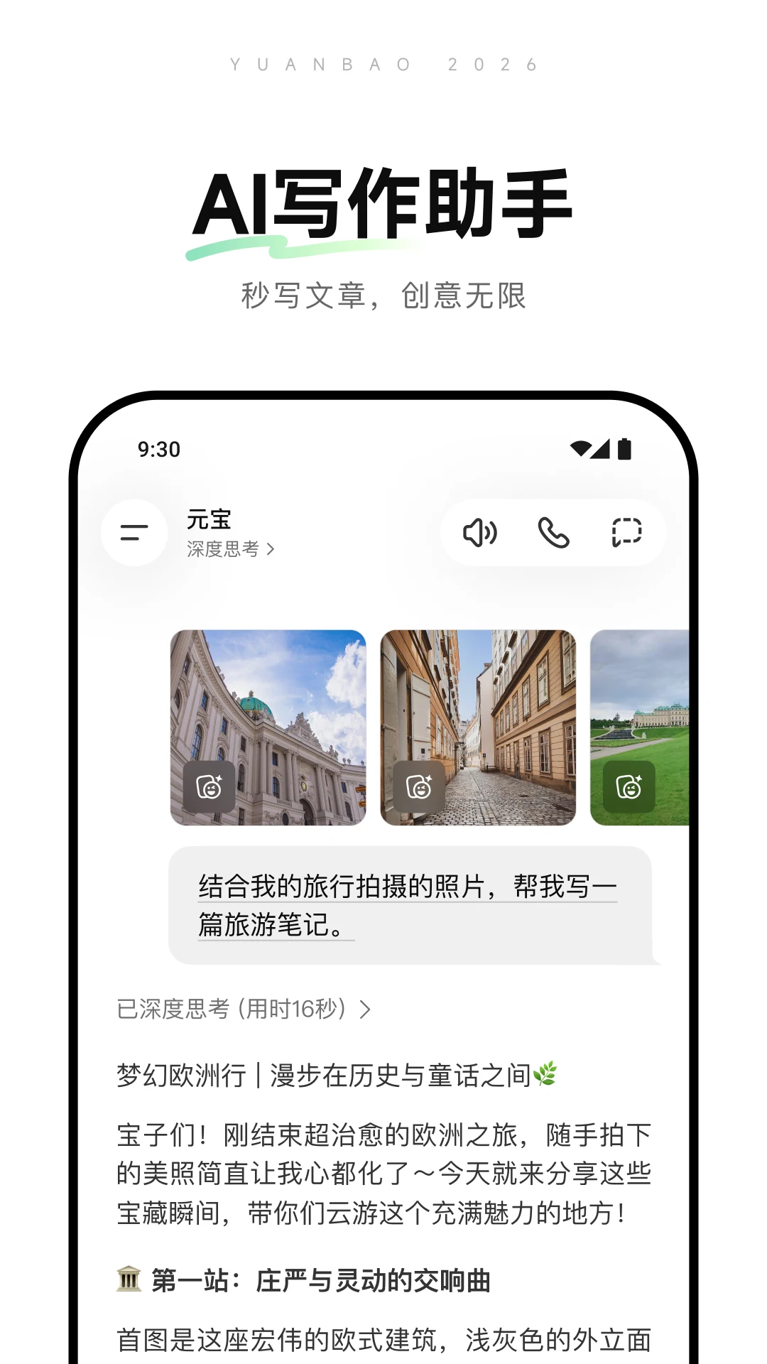 元宝 screenshot