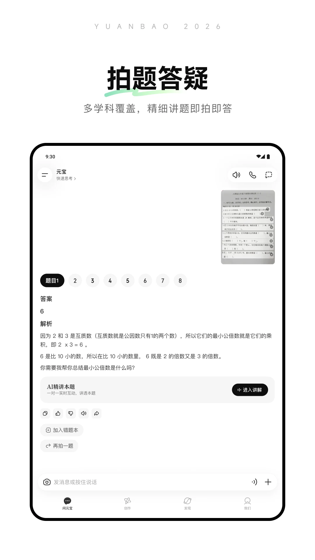 元宝 screenshot