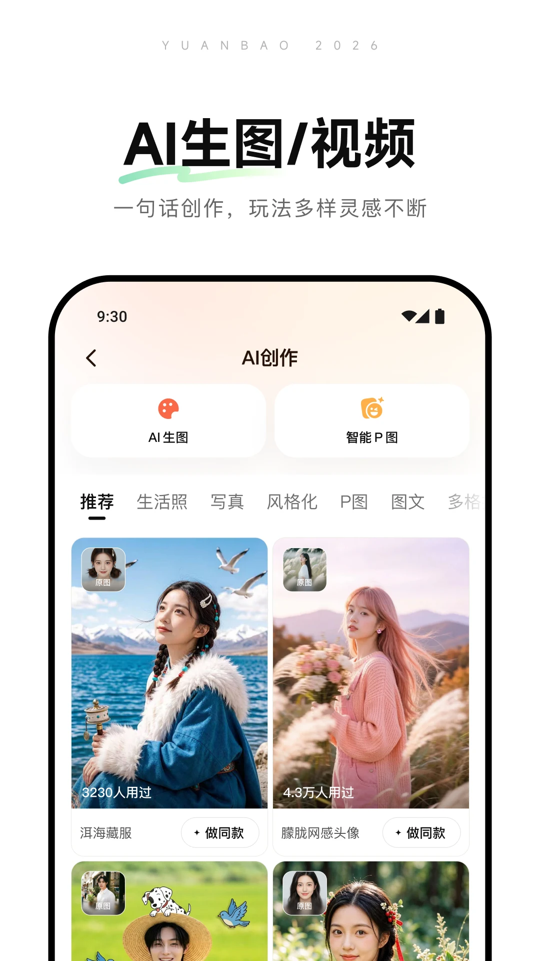 元宝 screenshot